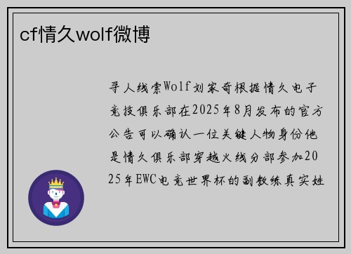 cf情久wolf微博