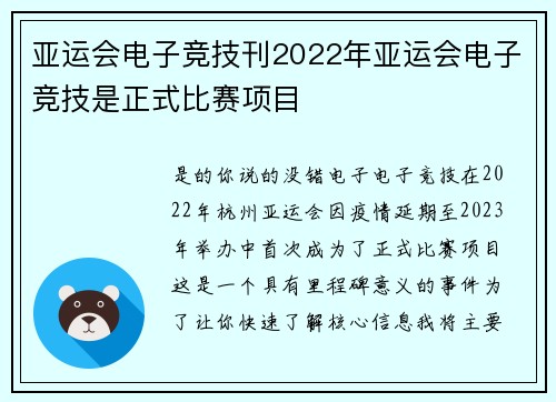 亚运会电子竞技刊2022年亚运会电子竞技是正式比赛项目